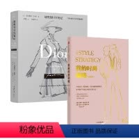 [正版]我的时尚谋略+迪奥的时尚笔记 克里斯汀·迪奥 尼娜·加西亚 著 生活