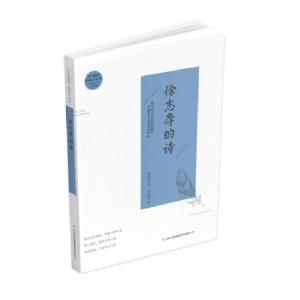 正版新书]全民阅读·经典小丛书徐志摩的诗徐志摩,冯慧娟9787553