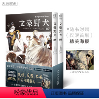 [正版]赠海报文豪野犬漫画7-8册 朝雾卡夫卡著 文豪野犬漫画版全套全集人气异能战斗小说动漫侦探推理小说青春轻文学书