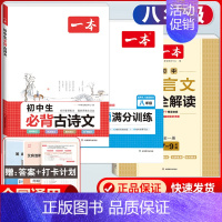 八年级[人教版]数学计算+文言文解读+古诗文 初中通用 [正版]2025版一本初中七八九年级数学计算题满分训练人教版北师