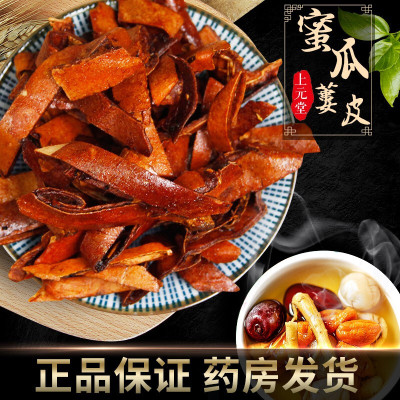 中药抓方！联系客服-蜜瓜蒌皮500克药房直发精选好货药典标准中药抓药