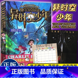 异时空少年 [正版] 异时空少年 雷欧幻像 著 书籍 中国华侨出版社
