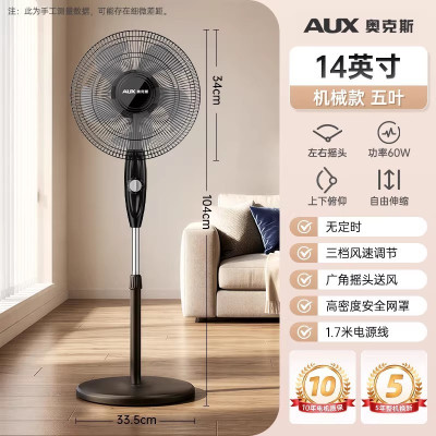 奥克斯落地扇家用立式风扇摇头电风扇 14寸机械款无定时