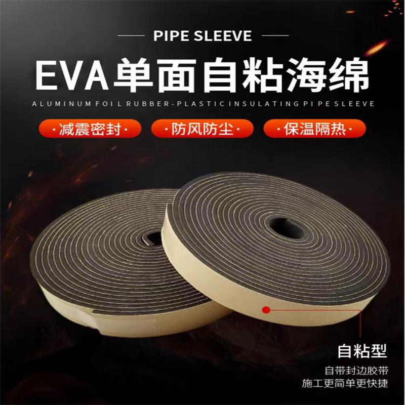中锦科技 单面海绵胶带EVA保温密封泡沫胶条20*1mm*10米卷