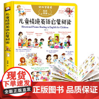 儿童情境英语启蒙阅读3-6岁幼儿园儿童英语绘本启蒙幼儿有声入门自然拼读零基础自学教材大书英文单词少儿小学一二三年级分级阅