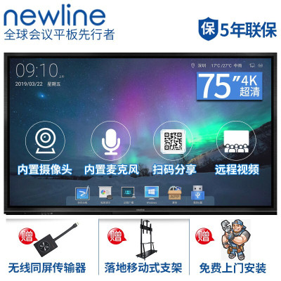 鸿合newlineTT-7519RSC75英寸会议平板教学视频会议一体机交互电子白板办公投影触控智慧屏电视机