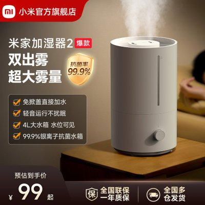 小米(MI)加湿器2 米家卧室轻音家用办公室桌面迷你空气加湿上加水大容量