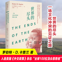 音像世界的尽头 一场文化的见之旅(美)罗伯特·D.卡普兰