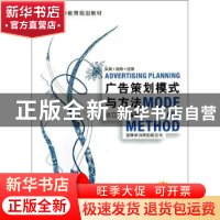 正版 广告策划模式与方法 赵立敏编著 机械工业出版社 9787111449