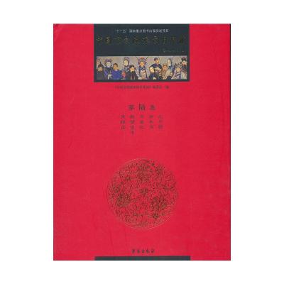 正版新书]中国京剧流派剧目集成(繁体竖排精装 第六卷)《中国