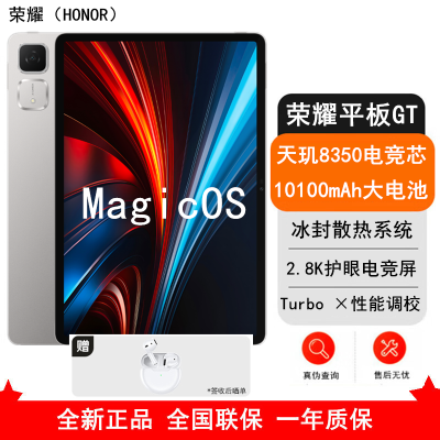 [全新]荣耀平板GT 幻影灰 8GB+128GB 标准版 11.5英寸 平板电脑 天玑8350至尊 66W快充 荣耀平板电脑
