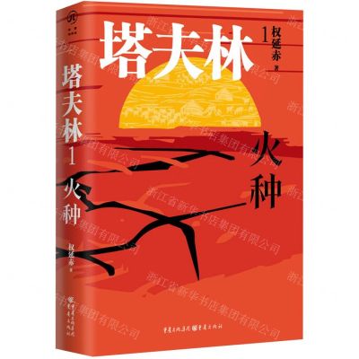 [N]塔夫林(1火种)-9787229161231