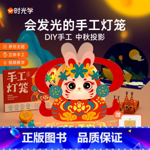 会发光DIY灯笼LED灯笼+手提木杆+尼龙绳+点胶+模切卡12张+彩盒 [正版]时光学中秋灯笼手工diy2023新款会发