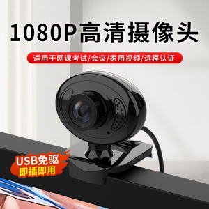 [补贴10%]电脑摄像头电脑直播高清摄影头usb笔记本外置台式机视频会议网课