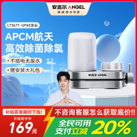 安吉尔水龙头净水器家用 厨房自来水过滤器可饮用 超滤龙头净水机 LT3671-UF60