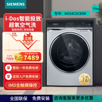 西门子(SIEMENS) WG54C5C80W 10公斤大容量变频滚筒洗衣机全自动家用 超氧空气洗 智能投放 智能除渍