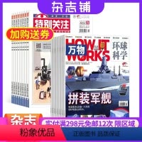 [正版]万物+特别关注杂志组合 2024年8月起订 杂志铺全年订阅 少儿益智开发读物少儿兴趣科普期刊书籍科学