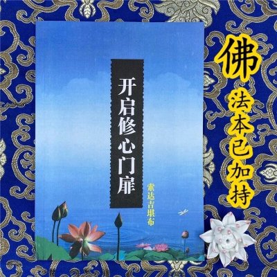 开启修心门扉
