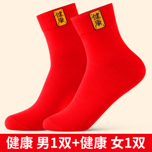 浪莎红色袜子结婚情侣一对中筒喜袜礼物新娘袜男女纯棉本命年蛇年