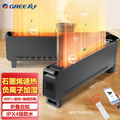 格力(GREE)踢脚线取暖器NDJD-S6022B石墨烯折叠电暖器家用wifi智控负离子加湿电暖气片IPX4防水移动地暖
