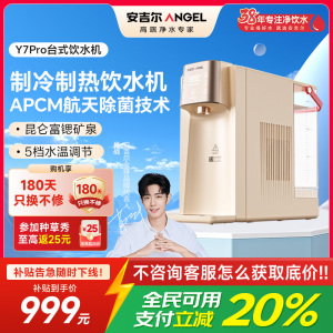安吉尔冷热矿泉饮水机制冷制热一体机台式双水路直饮机制冰水 家用办公室桌面泡奶冲饮水机[制冷/制热/矿泉/纯净]Y7Pro