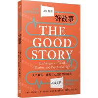 [N]好故事(关于真实虚构与心理治疗的对谈)-9787020169566