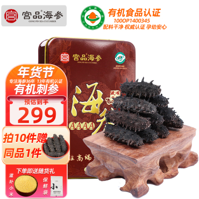 宫品海参4A淡干海参刺参50克8-12只中等大小家庭盒装 国产生鲜