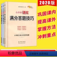 [正版]共3本 68所名校小升初语文数学英语满分答题技巧高分宝典秘籍一二三四五六年级课外拓展训练练习题练习册专项训练实