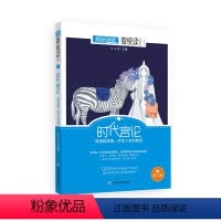 第1辑-时代言论 [正版]疯狂阅读句子迷珍藏全集版微悦读大视界哲理小句非标准问答包袱铺青春杂货铺店高中语文满分素材模板高