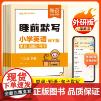 易蓓小学英语睡前默写外研版单词短语句子每日一练默写本记忆本三五六年级下册同步课本英语基础训练英语短语句子单词默写本