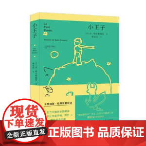 小王子 北京十月文艺出版社