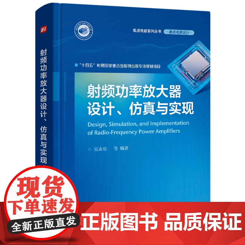 射频功率放大器设计.仿真与实现吴永乐 等电子电路(待补)辽宁画报凤凰店