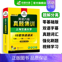 六级真题集训+阅读 [正版]英语六级真题集训备考2024年12月大学英语六级考试试卷高频词汇单词阅读听力翻译写作文专项训