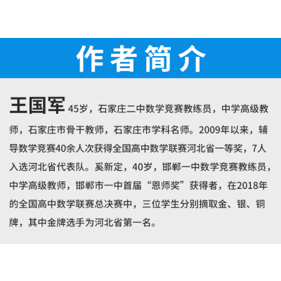 全国高中数学联赛一试强化训练题集
