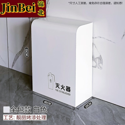 锦北灭火器专用箱高端消防箱酒店商场学校消防收纳箱全包白色烤漆支架