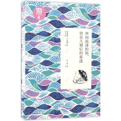 正版新书]世间最深的情皆是久别后的重逢席慕蓉9787535492623