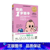 [正版]书店你的1岁孩子 全球阶梯教养圣经 父母家教育儿