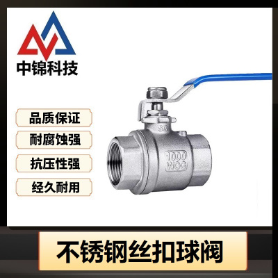 中锦科技 304不锈钢二片式球阀DN40 [1.5寸]重体个