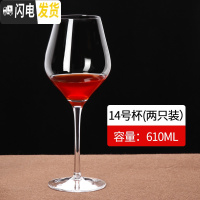 三维工匠欧式水晶高脚杯 红酒杯2个套装家用大号玻璃酒杯子勃艮第酒杯 61014号波尔多酒杯2个