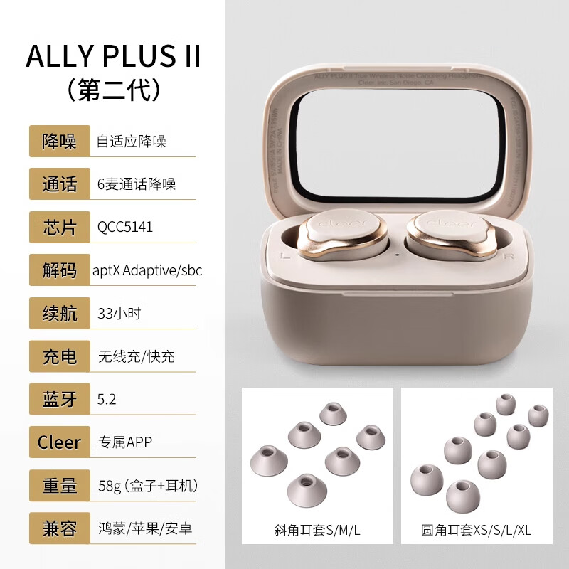 cleer升级 ALLY PLUS II 海沙白真无线级主动降噪蓝牙耳机 自适应降噪魔盒海沙白