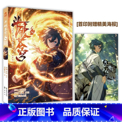斗破苍穹 76 [正版]新出77册斗破苍穹漫画书全套1-77册斗破苍穹小说改编漫画全集无删减动漫 斗破苍穹动漫典藏版天蚕