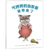 音像气哼哼的伯奈斯被带走了(精)文图