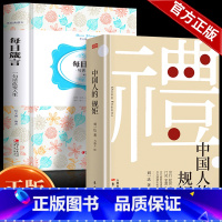[精装硬壳2册]中国人的规矩+每日箴言 [正版]出版社直发中国人的规矩书籍 为人处世求人办事会客商务应酬社交礼仪书籍 中