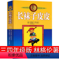 长袜子皮皮 林格伦著 [正版]大盗贼书4册 唱歌的咖啡磨+危险的沼泽地+奇幻水晶球 小学生课外书二十一世纪出版社普鲁士勒