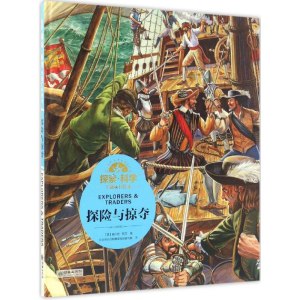 醉染图书探索·科学专题百科绘本9787505438552