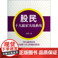 股民十大赢家实战系统