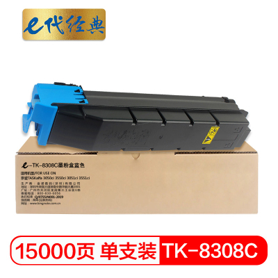 e代经典 TK-8308C墨粉盒蓝色 适用京瓷TASKalfa 3050ci 3550ci 3051ci 碳粉