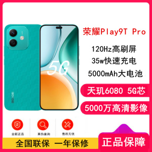 [全新]荣耀Play9T Pro 仙踪绿 8GB+256GB 抗摔防水 5G 5000毫安大电池 5000万清晰影像 直屏手机