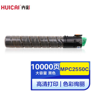 卉彩MPC2550C黑色粉盒 高容量 适用理光Ricoh MPC2550/2010/2030/2050/2530硒鼓碳粉 MPC2550C黑色粉盒