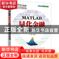 正版 MATLAB量化金融分析基础与实战 马萌 机械工业出版社 978711